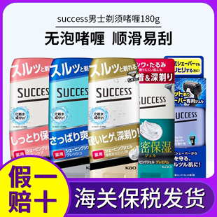 剃须啫喱膏刮胡凝胶清温和爽旅行飞机高铁检 日本花王SUCCESS男士