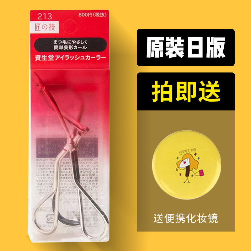 上新特价！资生堂213睫毛夹图片