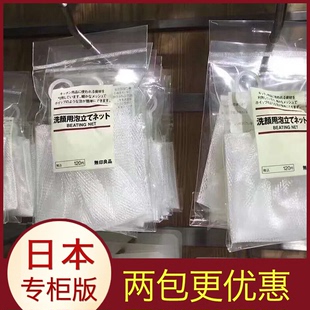 MUJI日本无印良品起泡网打泡网洁面网搓泡洗面奶泡沫洗脸工具