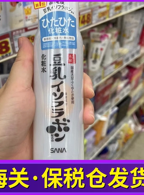 日本莎娜豆乳水乳补水保湿