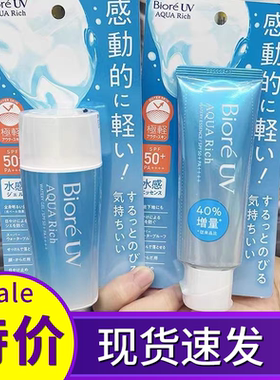 日本Biore碧柔防晒霜面部隔离