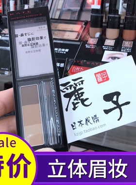 KATE凯朵眉粉三色立体鼻影修容