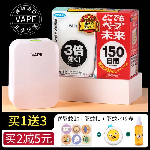 日本VAPE未来电池驱蚊器无味