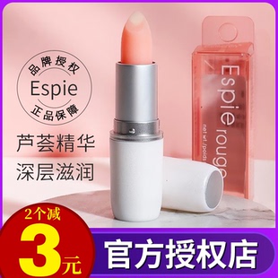 ES润唇膏芦荟VE滋润保湿 补水维生素E无色3.8G ROUGE 日本ESPIE