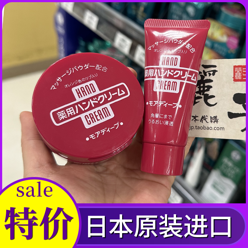 日本资生堂护手霜美润尿素大红罐小红管滋润保湿正品护手霜秋冬女