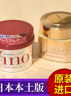 日本资生堂fino芬浓高效渗透发膜红色金色女滋养修复精华滋润0秒
