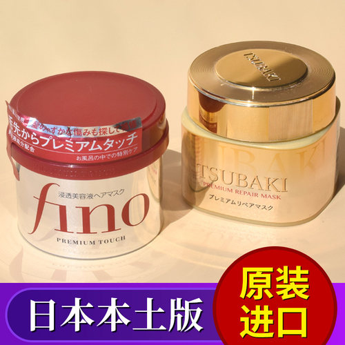 【日版原装】资生堂fino芬浓发膜