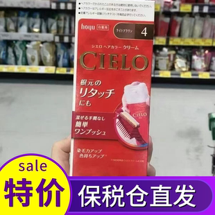 保税 日本本土美源染发剂宣若CIELO染发膏遮白按压式补发根植物