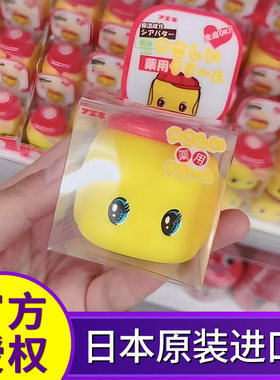 【特价！】日本小黄鸭面霜