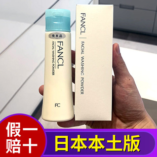 保税 50g 日本本土Fancl芳珂无添加洁面粉泡沫洗颜孕妇敏感肌保湿