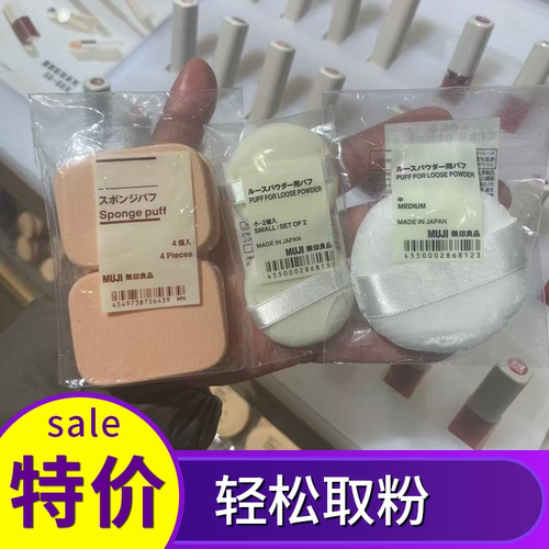 送收纳盒！无印良品干湿两用粉扑