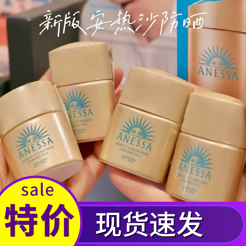 保税 资生堂安耐晒小金瓶防晒霜12ml旅行装化学防晒防晒黑防水