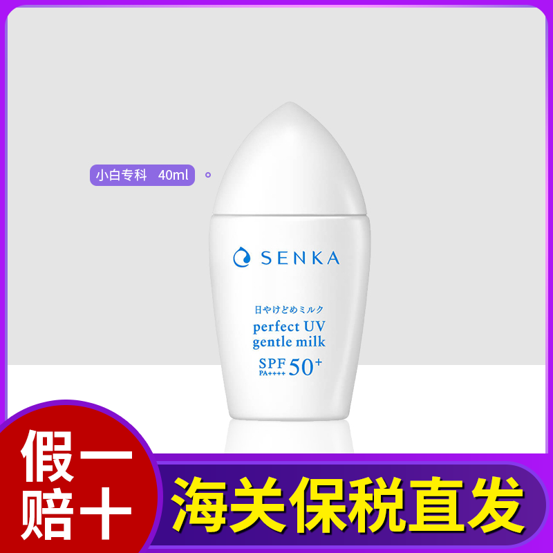 senka专科小白瓶防晒霜40ml