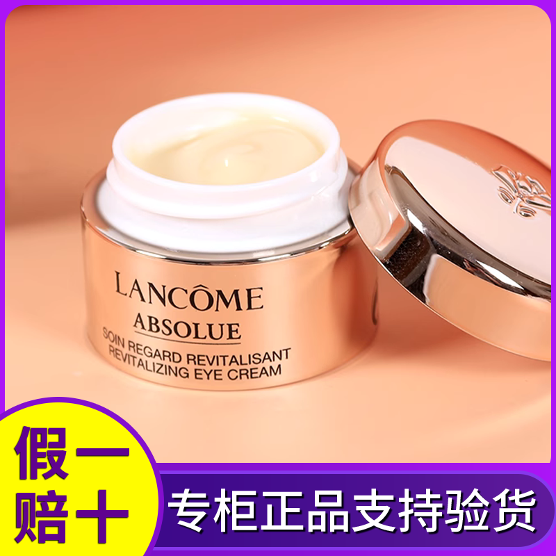 【假1赔10！】兰蔻菁纯眼霜小样