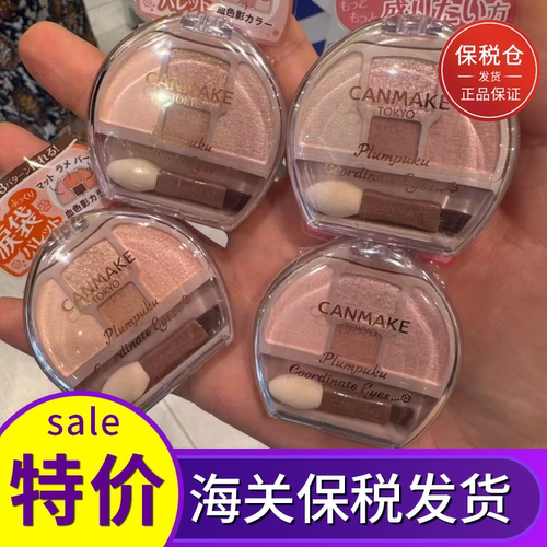日本CANMAKE四色卧蚕泪袋眼影盘