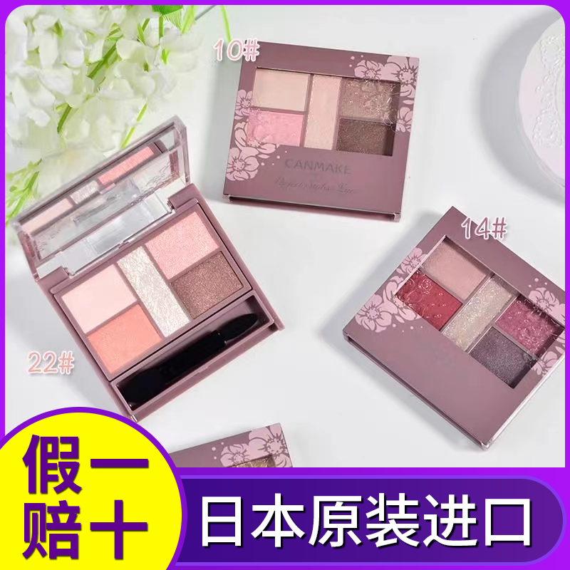 清仓日本CANMAKE开架彩妆眼影卧蚕修容睫毛膏口红  介意效期勿拍