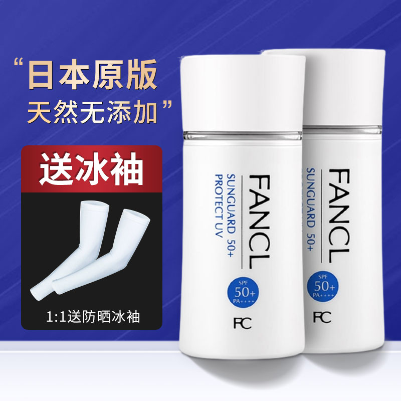 日本FANCL芳珂防晒霜物理隔离无添加乳孕妇女敏感肌学生防水防汗