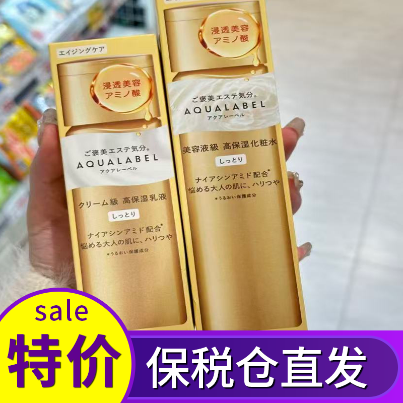 保税 日本资生堂水之印蜂皇浆抗皱补水保湿化妆水乳液套装精华
