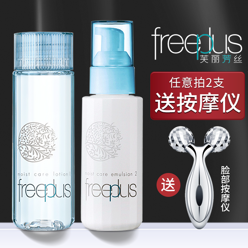 Freeplus芙丽芳丝水乳套装滋润型清爽保湿修护柔润乳液面霜敏感