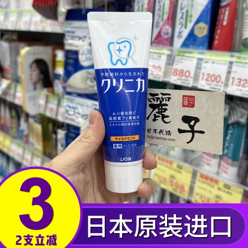 【日本进口！】狮王酵素牙膏
