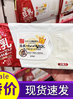 莎娜美肌面膜保湿抽取式32片装