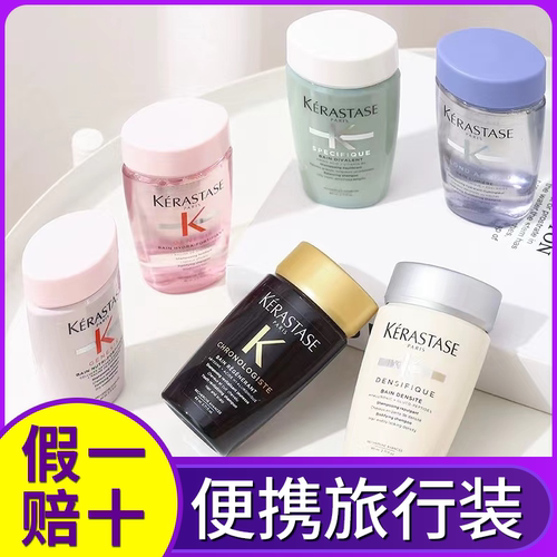 卡诗洗发水80ml中小样旅行装