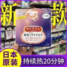 日本花王蒸汽眼罩热敷睡眠眼罩眼部舒缓眼睛疲劳午休睡觉眼贴kao