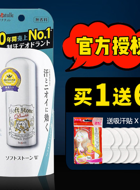 【买1送6！】日本杜得乐止汗石