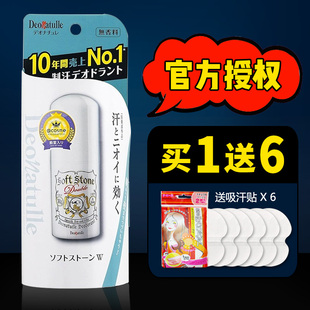 日本Deonatulle止汗石露膏杜得乐腋下狐臭腋臭消臭男女殿堂