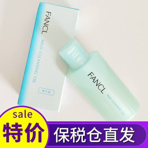 日本专柜Fancl卸妆油60ml