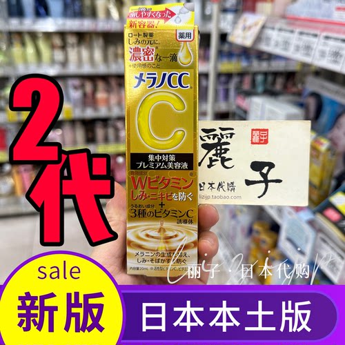 日本乐敦美容精华液二代