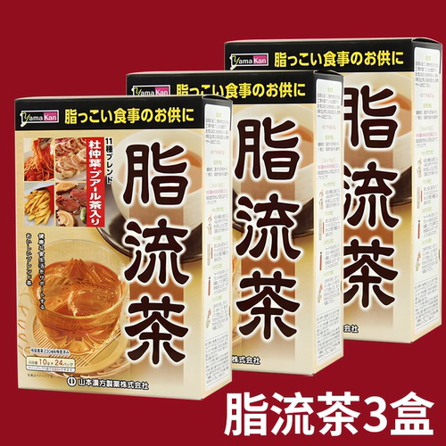 【成本价！】日本原装脂流茶
