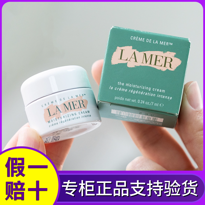 敲划算！LAMER海蓝之谜神奇修复经典面霜/新品云绒霜7ml