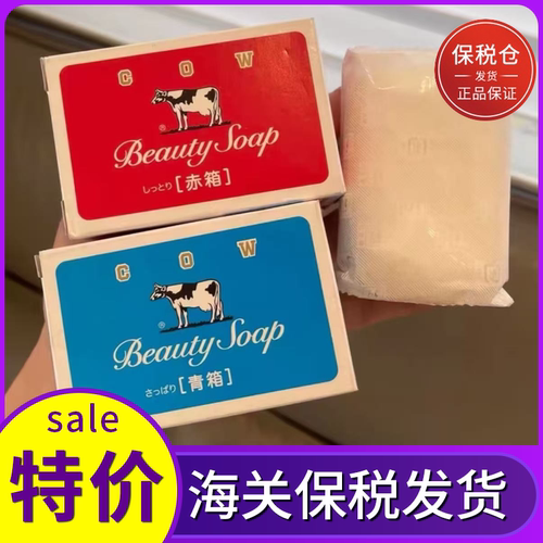 日本COW牛乳石碱牛奶香皂洁面皂