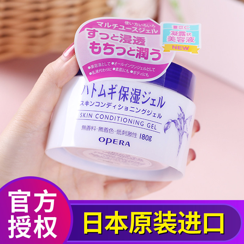 日本Opera/娥佩兰补水保湿嫩肤