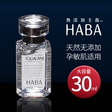 日本HABA白油鲨烷美容油精华液哈巴无添加30ml孕妇敏感肌修护保湿