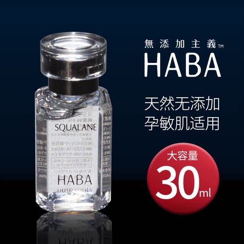 【抄底特价！】日本HABA美容油