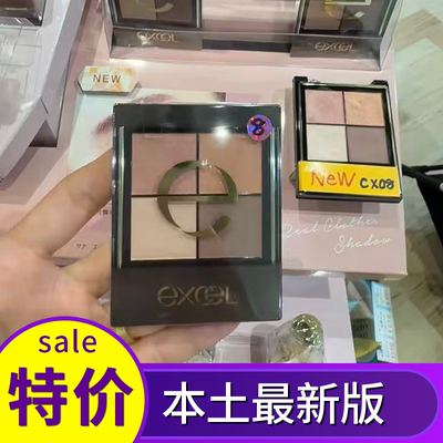 日本excel四色眼影大地色SR0603