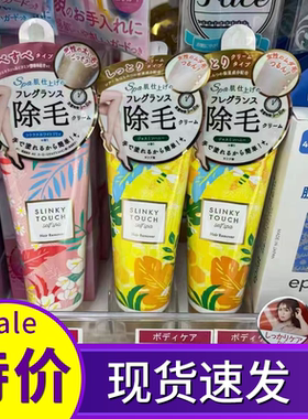 日本SlinkyTouch腋下脱毛膏