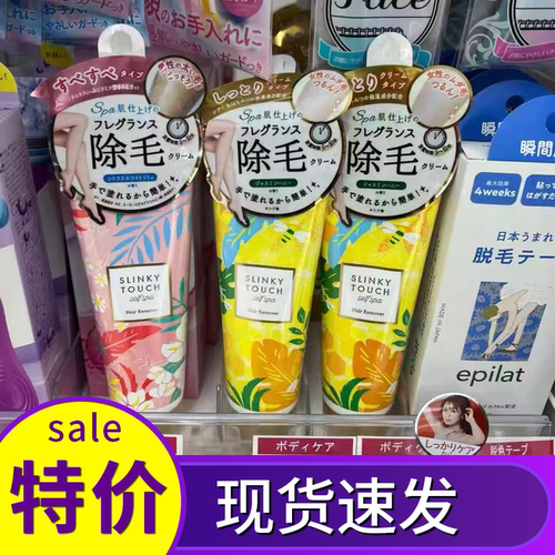 日本SlinkyTouch腋下脱毛膏