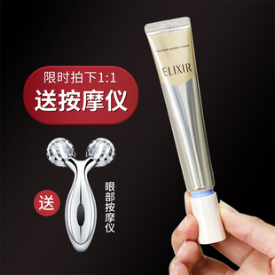 日本ELIXIR怡丽丝尔眼霜新款 精华修复22g增量 抗皱紧致去细纹保湿