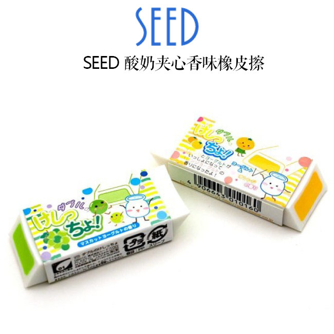 seed 酸奶夹心 香橙/葡萄香味橡皮擦 学生作业考试绘图橡皮 0601c