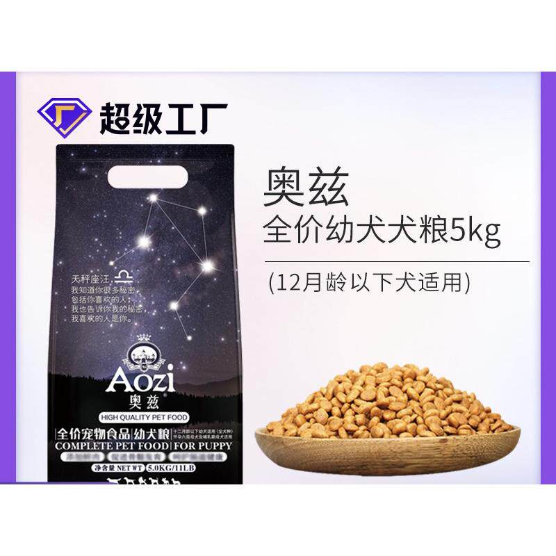 奥兹幼犬粮3-6个月小狗粮全犬种通用型奶糕粮宠物食品狗狗口粮新