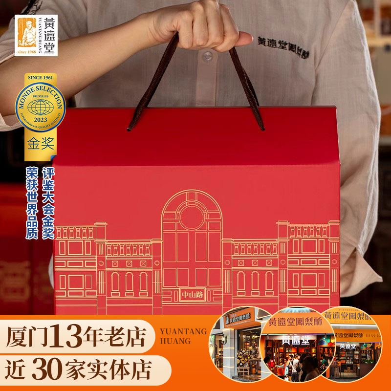 黄远堂凤梨酥福建厦门台湾特产