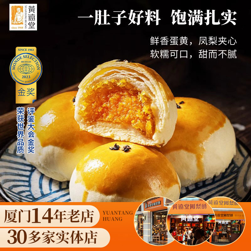黄远堂简装凤梨蛋黄酥手工雪媚娘麻薯咸蛋黄酥传统中式糕点