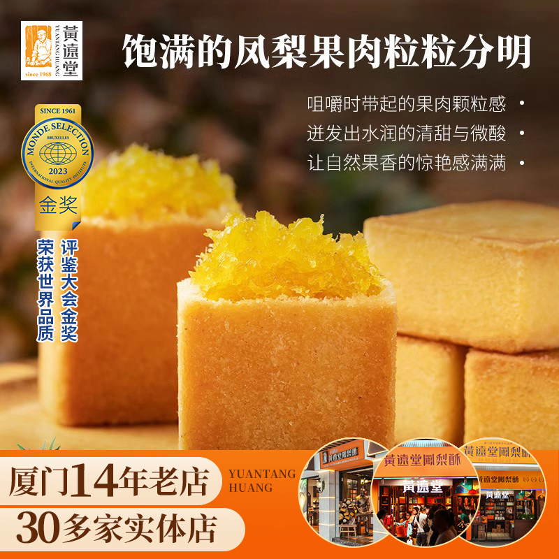 黄远堂凤梨酥福建厦门特产送伴手礼年货礼盒传统中式糕点点心零食