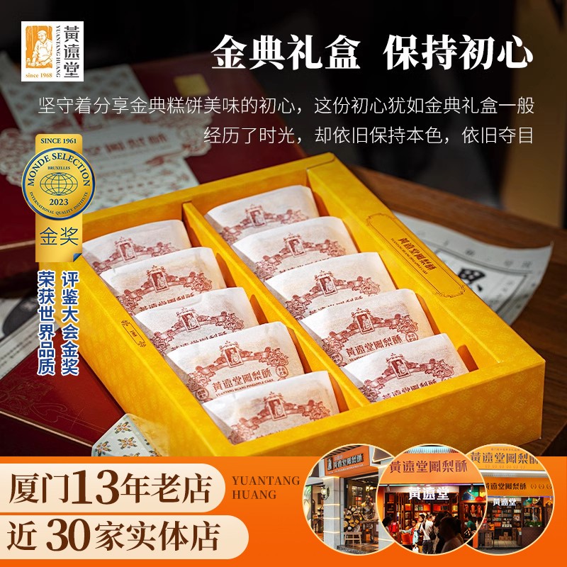 黄远堂凤梨酥台湾伴手礼盒糕点