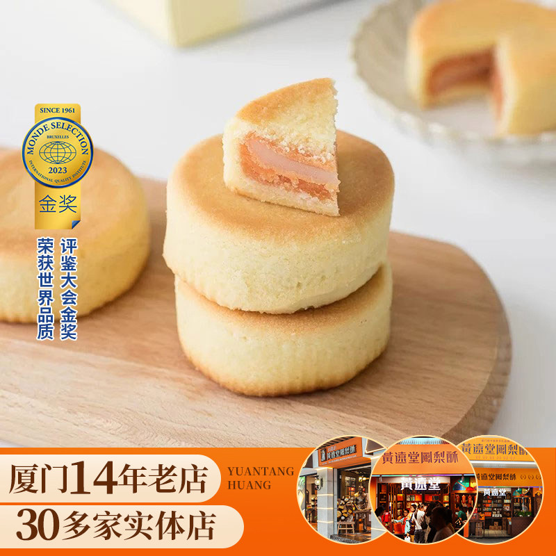 黄远堂乳酪Q心饼福建厦门馅饼特产送伴手礼年货礼盒中式糕点