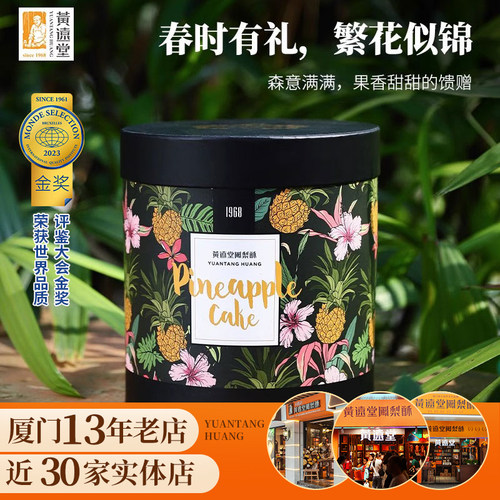 黄远堂凤梨酥厦门特产伴手礼