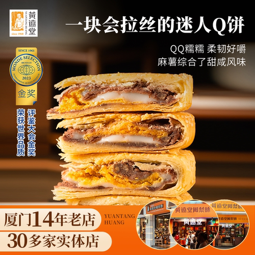 黄远堂简装台式3Q酥饼肉松麻薯咸蛋黄厦门伴手礼月饼礼盒